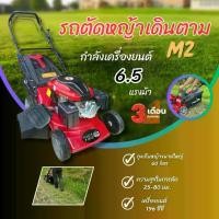 ราคา เครื่องตัดหญ้า แบบเดินตาม เครื่องยนต์TAZAWA เครื่องยนต์ 4จังหวะ 6.5 แรงม้า ปรับระยะใบตัด ตัดหญ้า รถตัดหญ้า รถเข็น (1731763787827218519)