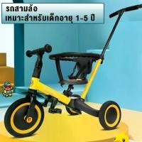 ราคา รถเข็นเด็ก รถเข็นเด็ก 3ล้อ รถจักรยานเด็ก รถสามล้อเด็ก จักรยานเด็ก 1-6 years มีด้ามเข็น จักรยานเด็ก มีด้ามเข็น รถเข็น รถเข็น เด็ก (1731857902963492131)