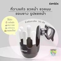 ราคา [COD] Embix ที่วางแก้ว/ขวดน้ำ/ขวดนม สำหรับรถเข็นเด็ก รถเข็น wheel chair / รถจักรยาน / รถมอเตอร์ไซค์ วัสดุเกรดพรีเมียม ยี่ห้อ embix (1731604202349167832)