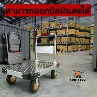 ราคา รถเข็น รถเข็นของ รถเข็นพับได้ รถเข็น4ล้อ รถลาก รถเข็นของอเนกประสงค์ (1731239057296164694)