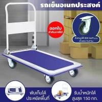 ราคา รถเข็นของ รถเข็นพับได้ รถเข็นเหล็ก รถเข็นอเนกประสงค์ รถเข็นของ รถเข็น พับได้ พื้นเหล็ก มีล้อ 3 แบบ (1731378381458737385)