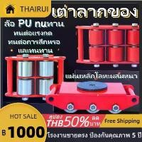 ราคา THAIRUI (ขายดี)เต่าลากเครื่องจักร 6 ตัน รุ่น CRA-4 รุ่นล้อยาง สินค้า รถเข็น 6 ตัน ย้ายเครื่องจักร ง่าย พกพา สินค้า (1731703129328683057)