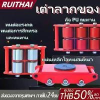 ราคา RUITHAI (ขายดี)เต่าลากเครื่องจักร 6 ตัน รุ่น CRA-4 รุ่นล้อยาง สินค้า รถเข็น 6 ตัน ย้ายเครื่องจักร ง่าย พกพา สินค้า (1731703551621040540)