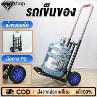 ราคา FBS รถเข็นของ รถตะกร้าเข็นของ รถเข็น2ล้อ รถเข็นอเนกประสงค์ รถเข็นพับได้ แบบพกพาสะดวก Foldable Hand Trucks (1731408442622641279)