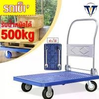 ราคา รถเข็น รถเข็นของ 4 ล้อ Trolley Cart 150 กก พื้นเหล็กพับได้ (1732145518069320256)