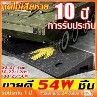 ราคา จัดส่งทันที. ทางลาดยางปีนไต่ฟุตบาท ที่ปีนไต่ฟุตบาท ทางลาดรถยนต์ ทางลาดรถเข็น กันลื่น ทนทาน สำหรับรถยนต์-รถเข็น ทางลาดรถขึ้นทางเท้า ทางลาดยางมะตอย รับน้ำหนักสูง (1731740452894901816)