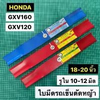 ราคา ใบมีดรถเข็นตัดหญ้า GXV160 18 20 นิ้ว หญ้าออกด้านข้าง ใบมีด ใบมีดตัดหญ้า รถเข็น GXV120 (1731726193611409127)