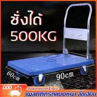 ราคา รถเข็นพับได้ รถเข็นของ รถเข็นใส่ของ.รถเข็น.รถเข็นของ 4 ล้อ.รถเข็นอเนกประสงค์.รถเข็นพื้นเรียบ.รถเข็นของพับได้.Trolley Cart/ รองรับน้ำหนัก 500กก รถ เข็น (1729761892132358602)