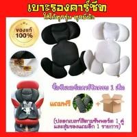 ราคา เบาะรองคาร์ซีท ซัพพอร์ตคาร์ซีท รถเข็น ไฮแชร์ สำหรับเด็ก (1729448739778300457)