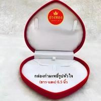 ราคา กล่องกำมะหยี่ กล่องใส่สร้อยคอรูปหัวใจใหญ่(พื้นขาว) 6.5*6นิ้ว กล่องใส่เครื่องประดับ ร้านช่างทอง แนะนำ (1731718446724581240)