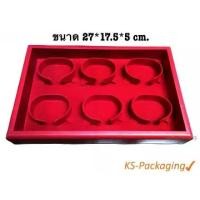 ราคา ถาดใส่กำไล ถาดใส่นาฬิกา ขนาด 27x17.5x5 cm กล่องกำมะหยี่ราคาส่ง กล่องกำมะหยี่ใส่เครื่องประดับ กล่องใส่เครื่องประดับ (1729732118391654985)