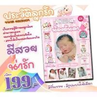 ราคา COD รูป กรอบรูป กรอบลอย ประวัติลูกรัก สวย สดใส ราคาถูก 199บาท จัดส่งทุกวัน (1731899604323566951)