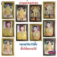 ราคา COD ร้านภาพมงค888 กรอบรูป ภาพรัชกาลที่10 ภาพราชินี กรอบรูป ตั้งได้ แขวนได้ มีกรอบทองและกรอบโอ้ค ขนาดภาพ 10x15นิ้ว (1731896418937046136)