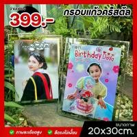 ราคา กรอบแก้วคริสตัล กรอบรูป ประวัติลูกรัก ราคารวมออกแบบ กรอบแก้วขนาด 20x30cm. งานหรู ทันสมัย ติดผนัง ตั้งโชว์ เป็นของขวัย ที่ระลึก แขวนได้ (1729829327659043561)
