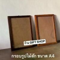 ราคา กรอบใส่รูป ขนาด A4 A3ไม้สัก แขวนผนัง กรอบรูป (1731748738230684122)