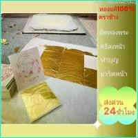 ราคา starshine07shop แผ่นทองคำเปลวแท้100% ตราช้าง ผลิตจากทองแท้ โรงงานตีทอง ฟอยทองแท้ ใช้ปิดทองพระ กรอบรูป ตกแต่งงานศิลปะต่างๆ มาร์คหน้าลงหน้า สปาผิวกาย (1729725373567175426)