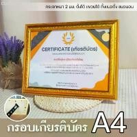 ราคา กรอบรูปลายไทย ขนาด A4 8*12 กรอบเกียรติบัตร กรอบทองA4 กรอบรูปสีทอง กรอบรูปสวยหรู กรอบรูปแต่งห้อง กรอบรูป DIY กรอบรูปสุดเก๋ (1731597796319266790)