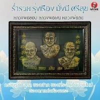 ราคา กรอบรูปงานนูน กรอบรูป3D ขนาดใหญ่ 30x43 เซ็นติเมตร กรอบรูปหลวงพ่อชอบ หลวงพ่อเงิน หลวงพ่อสด กรอบรูปของฝาก ของที่ระลึก ของขวัญงานบุญขึ้นบ้านใหม่ แขวน (1730287629892356706)
