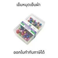 ราคา เข็มหมุดเย็บผ้า เข็มหมุดหัวกลม 1 กล่องมี 100 ชิ้น เข็มเย็บผ้ากล่องเล็ก อุปกรณ์เย็บปักถักร้อย (1731436685163727703)
