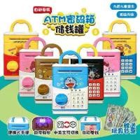 ราคา [TK ขายร้อน] พร้อมส่งออมสิน ATM ตู้เซฟดูดแบงค์ กระปุกออมสิน ตู้เซฟ ลายการ์ตูน มีหูหิ้ว ตู้เซฟ มีรหัส มีเสียงเพลง (1731877347324561319)