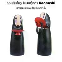 ราคา ออมสิน No Face ออมสิน Kao Nashi กินเหรียญ ออมสินผีกินเหรียญ ออมสินสนุก สนุกกับการออม ทำให้การออมเป็นเรื่องสนุก จำลองมาจาก No Face เรือง Spirit away กระปุกออมสิน กระปุก (1729529912028989492)