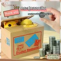 ราคา กระปุกออมสินแมว กระปุกออมสิน กระปุกออมสินถูก ออมสินแมวขโมยเหรียญ กระปุกออมสินแมวขโมยเหรียญ กระปุกออมสินถูกๆ มีบริการเก็บปลายทาง (1731862358602909110)