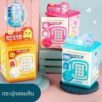 ราคา [พร้อมส่ง] 【Lulufafa】COD กระปุกออมสินตู้เซฟ ATM กระปุกออมสิน ดูดแบงค์อัตโนมัต มีไฟส่องแบงค์ปลอม มีเสียงมีไฟ ของขวัญวันเกิด (1732101721582242442)