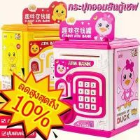 ราคา มีไฟส่องแบงค์ปลอม กระปุกออมสิน ATM กระปุกออมสินตู้เซฟ มีดนตรีมีรหัส มีช่องหยอดเหรียญ ตู้เซฟเอทีเอ็มดูดเงินอัตโนมัติ COD (1731479104125831364)