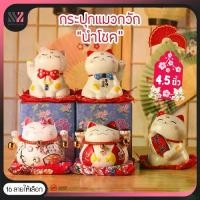 ราคา กระปุกแมวกวักนำโชค ขนาด 4.5 นิ้ว กระปุกออมสิน แมวกวัก นำโชคลาภเงินทองและลูกค้าเข้าร้าน แมวกวักนำโชค แมวญี่ปุ่น (1729596277656684642)