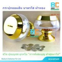 ราคา Nuttanicha shop12 พิเศษ! ซื้อ 5 ใบ แถม 1 ใบ กระปุกออมสิน บาตรออมสิน บาตรพระ ออมสินบาตรพระ แนะนำ คลังสินค้า (1731455959557178545)