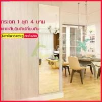 ราคา COD กระจกยาว กระจกส่องเต็มตัว กระจกส่องแต่งตัว กระจกตั้งพื้น กระจกเงา กระจกแต่งหน้า กระจกติดผนัง (1729681336364927640)