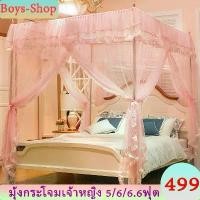 ราคา มุ้งกระโจมเจ้าหญิง มุ้งกันยุง 4 เสา 3ประตู พร้อมโครงเหล็ก มุ้งตกแต่งห้องนอน มุ้งทรงสี่เหลี่ยม มุ้ง 5 ฟุต 6 ฟุต 6.6ฟุต (1731848351919277423)