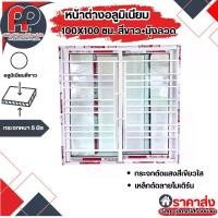 ราคา หน้าต่างอลูมิเนียมบานเลื่อน 100X100 สีขาว+มุ้ง+เหล็กดัดลายโมเดิร์น (กระจกตัดแสงเขียวใส หนา 5 มิล) (1732054514375887622)