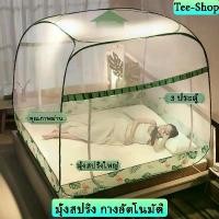 ราคา มุ้ง มุ้งสปริงกันยุง 3ประตู้ มุ้งกันยุง มุ้งเต็นท์ มุ้งสปริง กางอัตโนมัติ พกพาสะดวก มุ้งขนาดใหญ่ 4/5/6/6.6ฟุต มีผ้ามุ้ง (1731872945280157427)