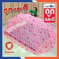 ราคา COD (ขายดี) Net2u มุ้งกันยุง มุ้งพับได้ มุ้งประหยัดพื้นที่ XL XXL Super size มุ้ง กันยุง นอน1-3คน สำหรับผู้ใหญ่ *สิงห์แดง (1731752465587275637)