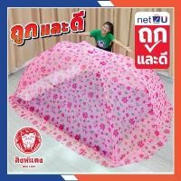 ราคา ขายดี (ขายดี) Net2u มุ้งกันยุง มุ้งพับได้ มุ้งประหยัดพื้นที่ XL XXL Super size มุ้ง กันยุง นอน1-3คน สำหรับผู้ใหญ่ **สิงห์แดง (1731746593638876338)