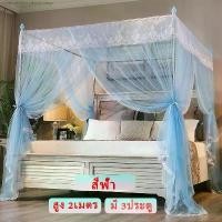 ราคา มุ้งเจ้าหญิง มุ้งกันยุง มุ้ง 4 5 6 6.6ฟุต มุ้งประดับเตียงนอน ห้องนอน พร้อมโครงแบบเลื่อน มุ้งเจ้าหญิง (1731342927832976091)