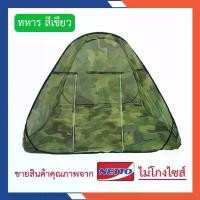 ราคา COD มุ้งสปริง 5 ฟุต เน็ทโต้ ลายพราง มุ้งเต็นท์ มุ้งกันยุง มุ้งนอน มุ้ง มุ้งพับเก็บได้ (1732206206737418469)