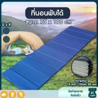 ราคา CAMPLOVER ที่นอนพับได้ แผ่นรองนอน แผ่นรองนอนเต้นท์ แบบกันน้ำ หนา 10 , 15 , 20 มม. แผ่นปูรองนอนเต็นท์ ขนาด 70 x 190 ซม. Sport Camping เตียง ถุงนอน (1729449704387873764)