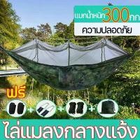 ราคา ️ลดราคา️ เนื้อผ้าหนาทนกว่ารุ่นธรรมดา เปลสนาม มี มุ้ง สำหรับตั้งแคมป์ เปลญวน เปลนอนผู้ใหญ่ ลายพรางผ้าหนา เปลมุ้งเดินป่า คําแนะนําการขายที่ร้อนแรงในเดือนนี้ choking rescue device (1731645179764508066)