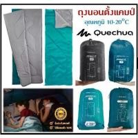 ราคา [พร้อมส่ง] พร้อมส่ง QUECHUA ถุงนอน ถุงนอนตั้งแคมป์ ถุงนอนกันหนาว รุ่น ARPENAZ สำหรับอุหณภูมิ 10- 20°C Sleeping bag (1732132159526767580)