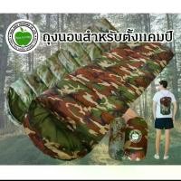 ราคา ถุงนอน ลายพรางทหาร สำหรับเดินป่าตั้งแคมป์ แบบพกพา 3-4 คน โพลีเอสเตอร์ (1729838620610759100)