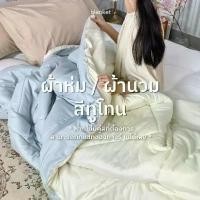 ราคา COD ผ้าห่มทูโทน ผ้านวม เนื้อผ้าcotton 100% ใยขนเป็ด นุ่มลื่น หนานุ่ม ห่มสบาย ขนาด6ฟุต สินค้าพร้อมส่ง (1731719602909709973)