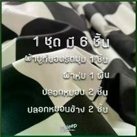 ราคา ️ครบชุด ส่งจากไทย️ชุดเครื่องนอน + ผ้านวม ผ้าปูที่นอนมินิมอล สไตล์เกาหลี ลายตาราง สีขาว เทา ฟ้า แดง ดำ กรม muji มูจิ (1730609796890003883)