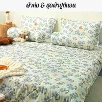 ราคา ชุดเครื่องนอน พร้อมผ้านวม ผ้าปูที่นอนและปลอกหมอนลายการ์ตูน 4ฟุต 5ฟุต 6ฟุต ผ้าห่ม ใยไหม เย็น ฟุต หมอน ท็อปเปอร์ คิตตี้ ตุ๊กแก ขนาด ใหญ่ มุ้ง แต่ง หัว เตียง หมอนรอง กระดูก เสื่อม (1731512295030818170)