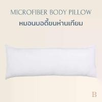 ราคา Down Alternative Body Pillow + Body Pillowcase หมอนบอดี้ขนห่านเทียม + ปลอกหมอน (1729456299133995788)