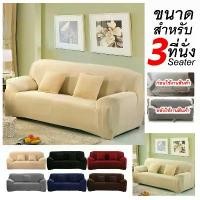 ราคา vkhalsshop424 ปัจจุบัน ผ้าคลุมโซฟา ผ้าคลุมโซฟาผ้ายืด ผ้าหุ้มโซฟา ผ้าคลุมโซฟากันน้ำ ปลอกหมอน ผ้าคลุมเก้าอี้ ผ้าคลุมโซฟา1/2/3/4 ที่นั่ง ปลอกหุ้มโซฟา ตกแต่งห้อง (1731610326913878163)