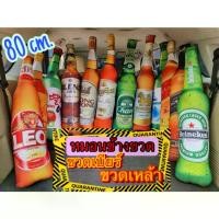 ราคา หมอนข้างขวดเหล้าขวดเบียร์ขนาด80เซ็น สีสวยราคาถูก หมอนตุ๊กตา หมอนข้าง หมอนหนุน pillow ปลอกหมอน (1731693941492976437)