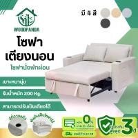 ราคา Woodpanda โซฟาเตียงนอน โซฟา2 ที่นั่ง โซฟาโรงหนัง เตียงนอน เก้าอี้ปรับเอนนอนได้ พักผ่อนได้สบาย โซฟารับแขก (1731683074445642536)
