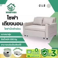 ราคา Woodpanda โซฟาเตียงนอน โซฟา2 ที่นั่ง โซฟาโรงหนัง เตียงนอน เก้าอี้ปรับเอนนอนได้ พักผ่อนได้สบาย โซฟารับแขก (1731768382508664930)